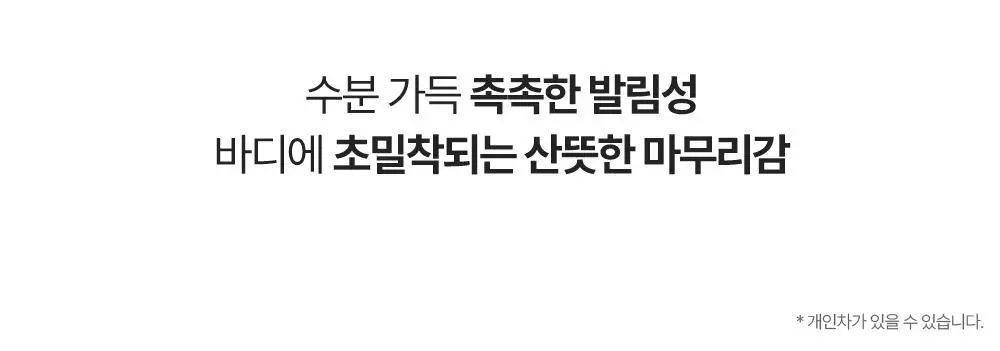 [폭닥바디세럼/미백기능성] 나인위시스 화이트 톤업 바디 세럼 80ml (베이비파우더향) 상세페이지 12